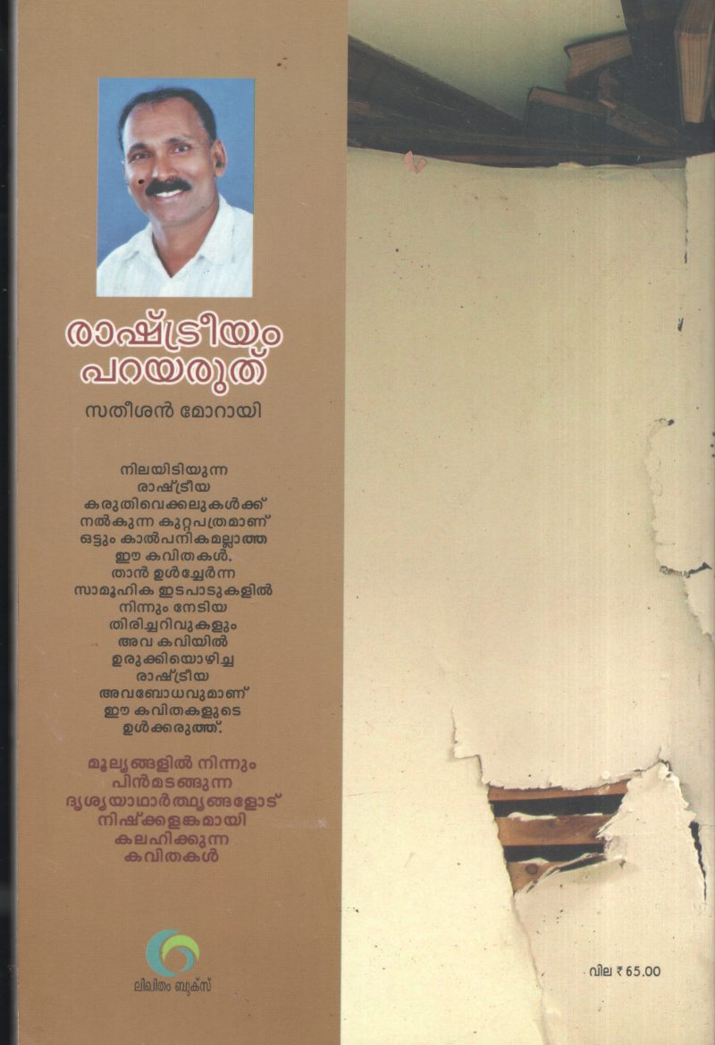 Rashtreeyam Parayaruth BY Satheesan Mroayi - Image 2