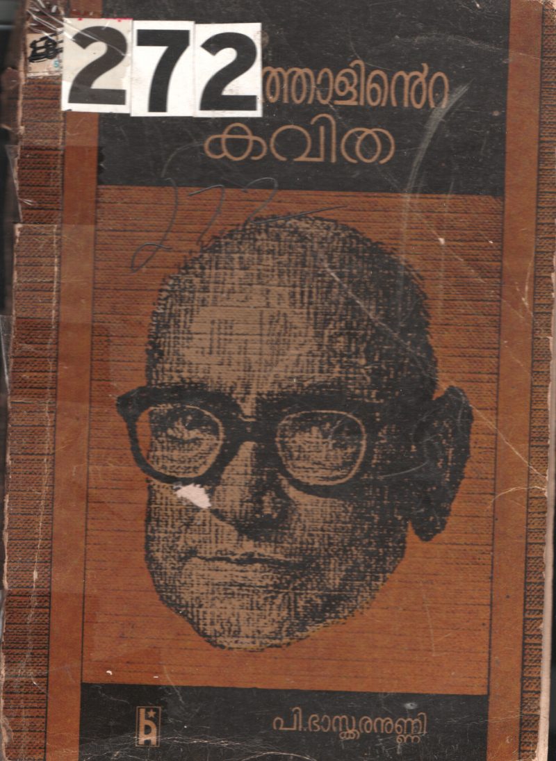 Vallatholinte Kavitha BY P.Baskaranunni