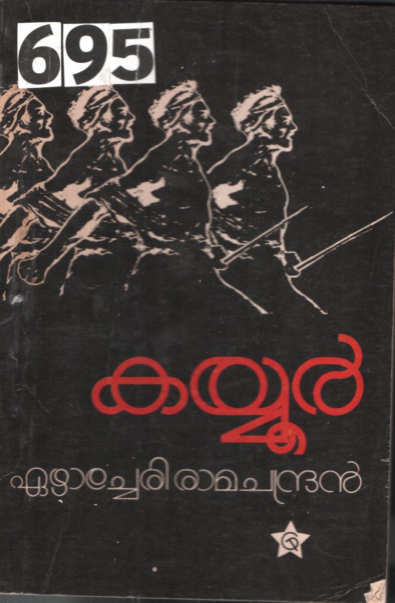 Kayur BY Ezhachery Ramachandran