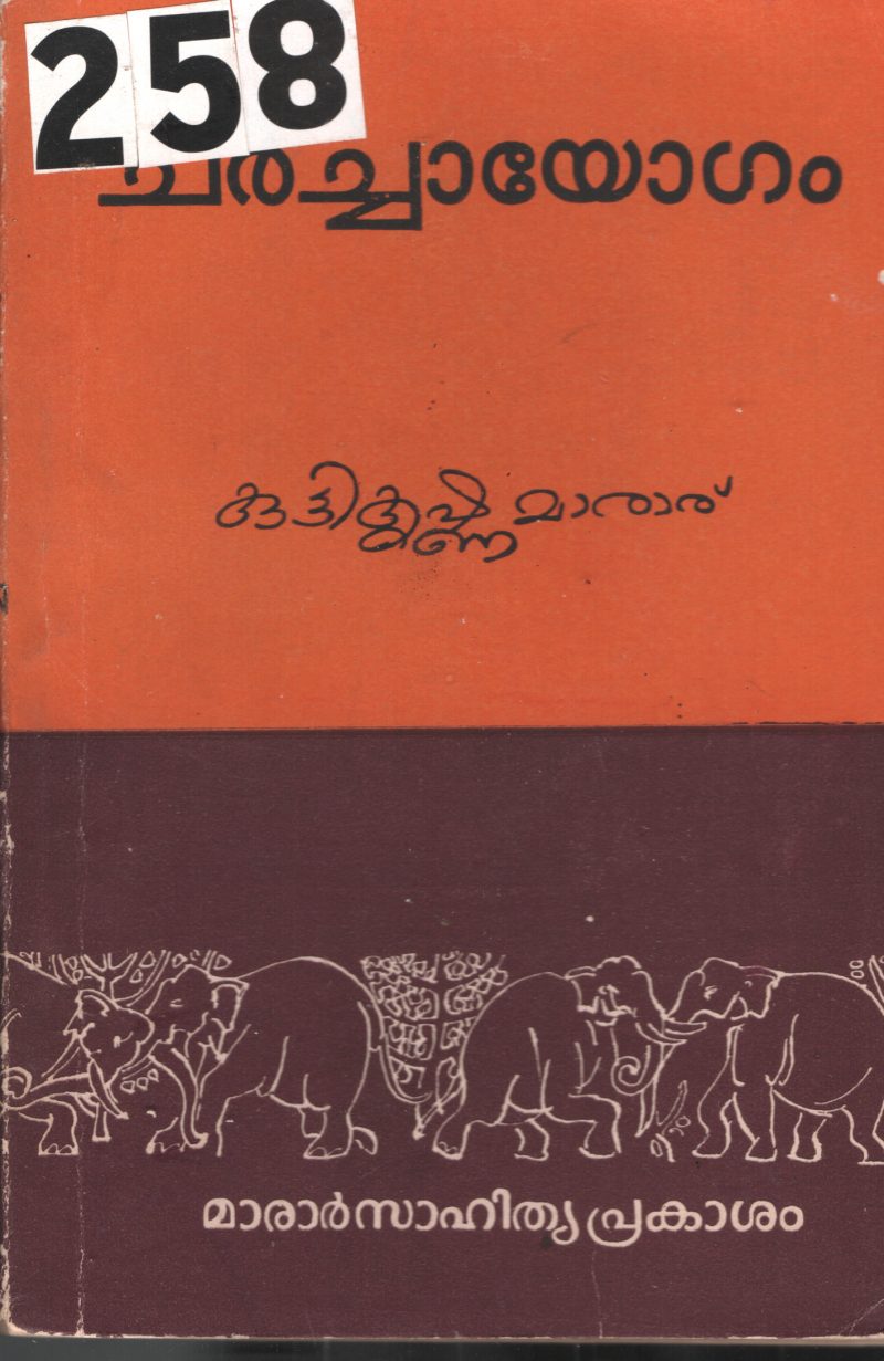 Charchayogam BY Kuttykrishnan Marar