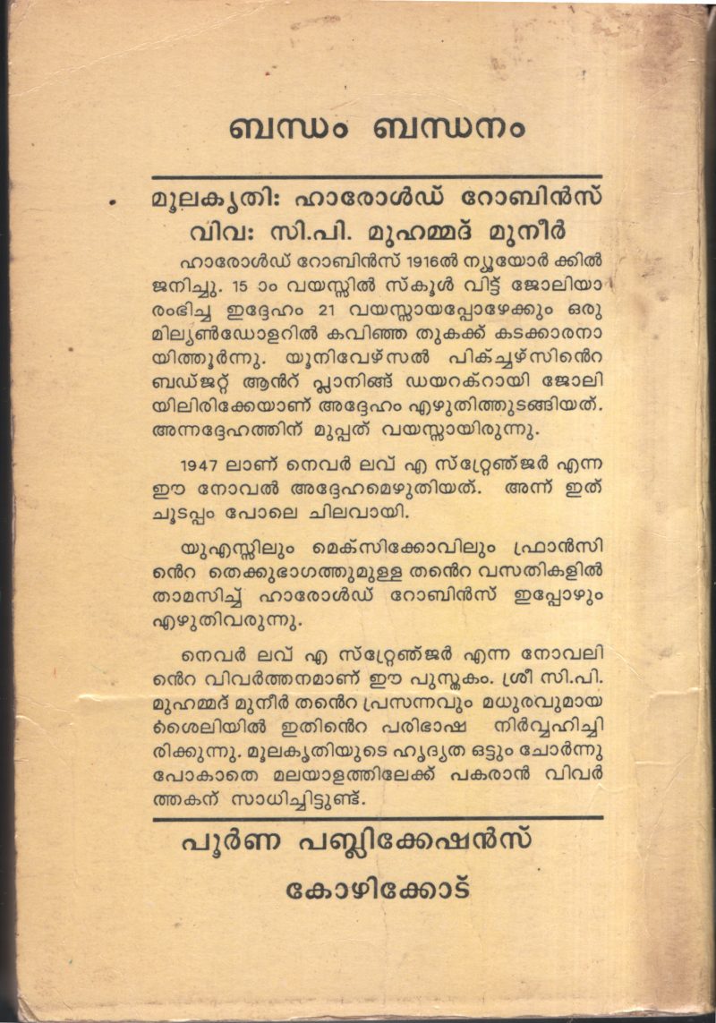 Bandham Bandhananm BY Harold Robinsom - Image 2