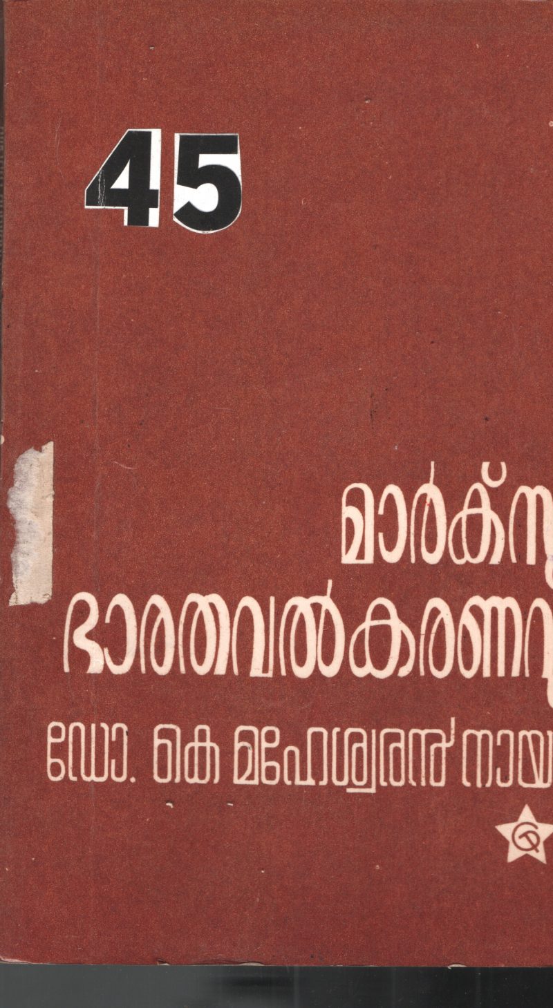 Marcsisavum Bharathavalkaranavum BY Dr.K.Maheswaran Nair