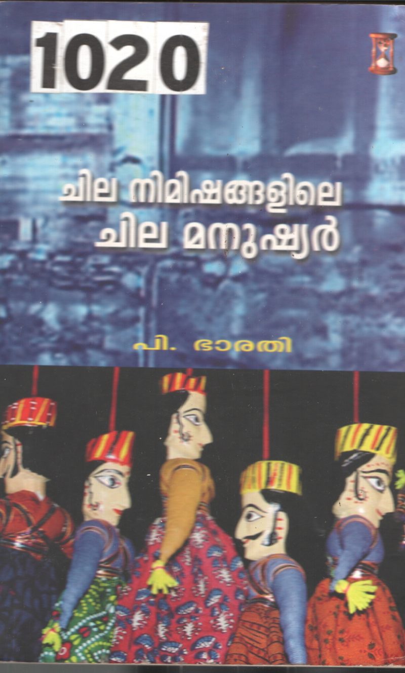 Chila Nimishangalile Chila Manushyar BY P.Barathi