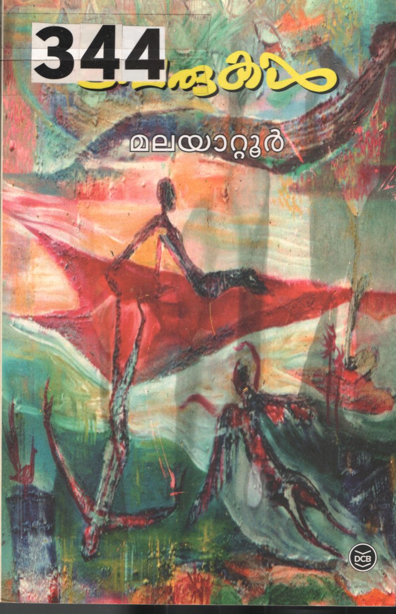 Verukal BY Malayattur Ramakrishnan