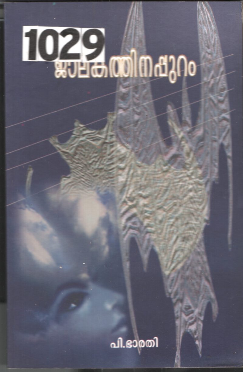 Jalakathinappuram BY P.Barathi