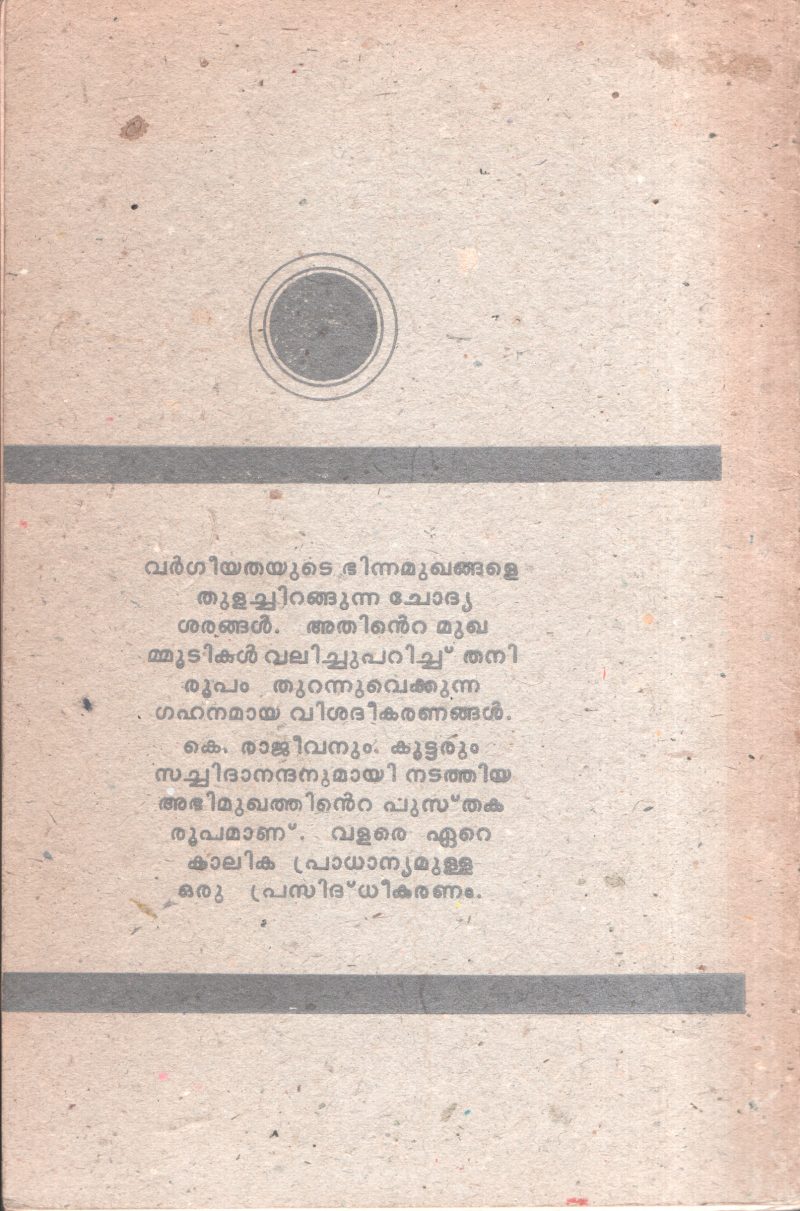 Hindhu Vargiyathayum Indian Samskaravum Sachidanadhannumai Samvadam BY K.Rajeev - Image 2