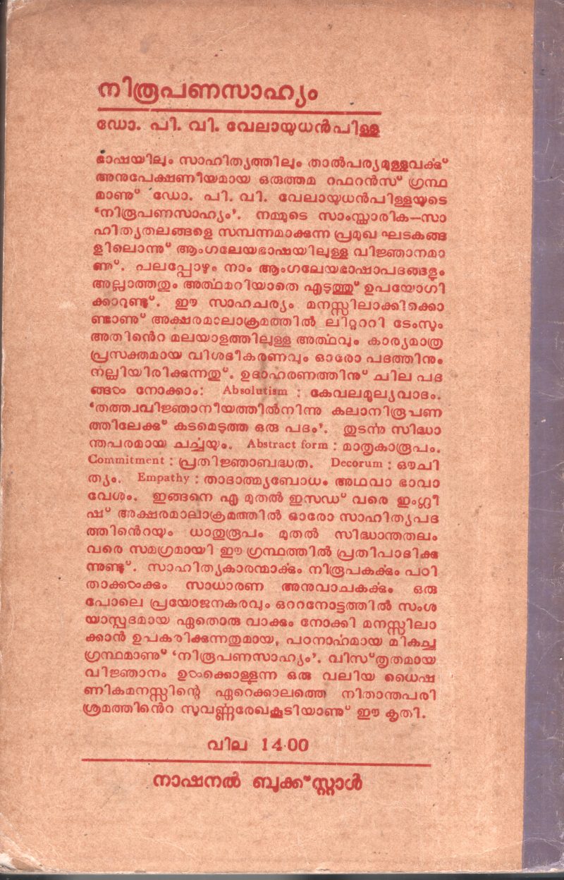 Nirupana Sahithyam BY Dr.P.V.Velayudan Pilla - Image 2