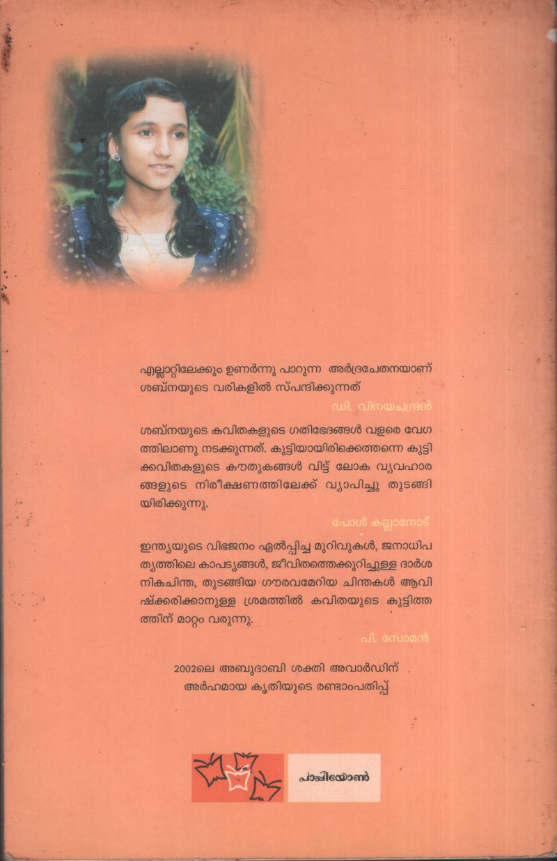 Thumbappuv BY Sabna S - Image 2