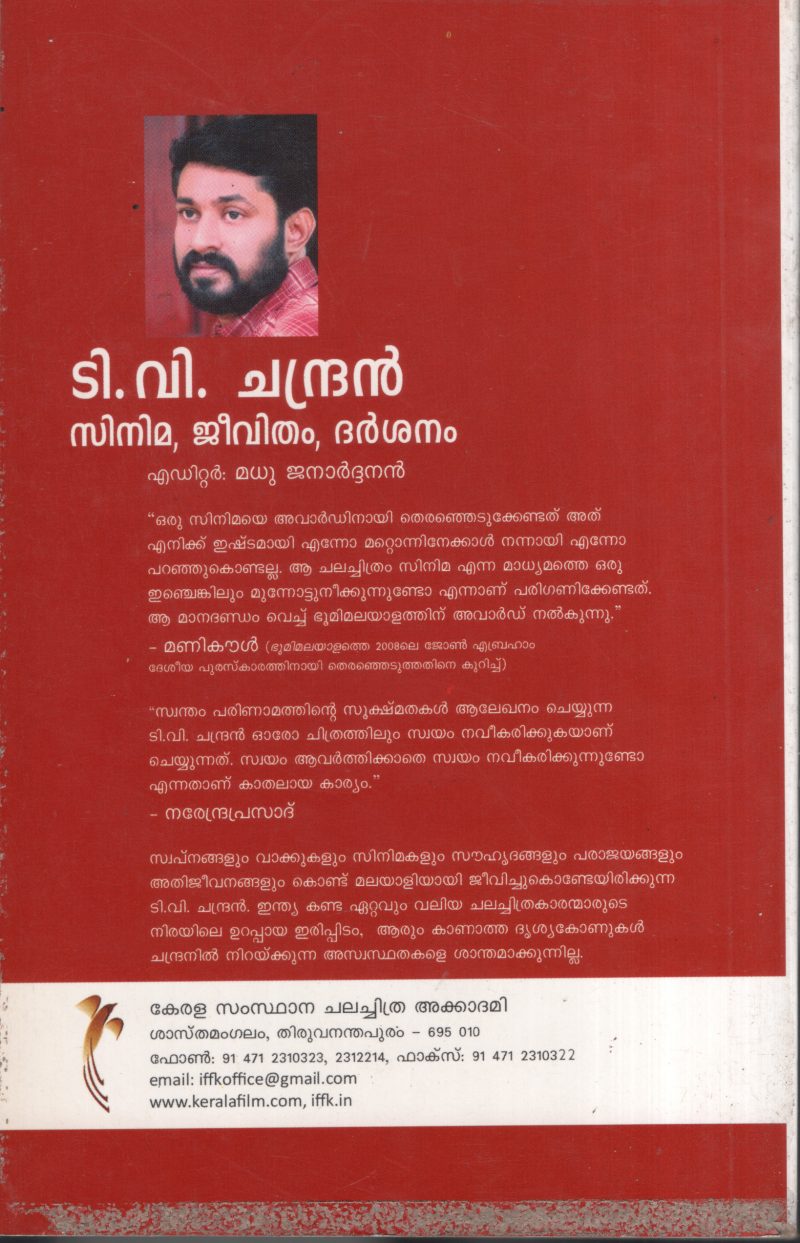 T.V.Chandran Cenima,Jeevitham ,Darshanam BY Madhu Janardhanan - Image 2