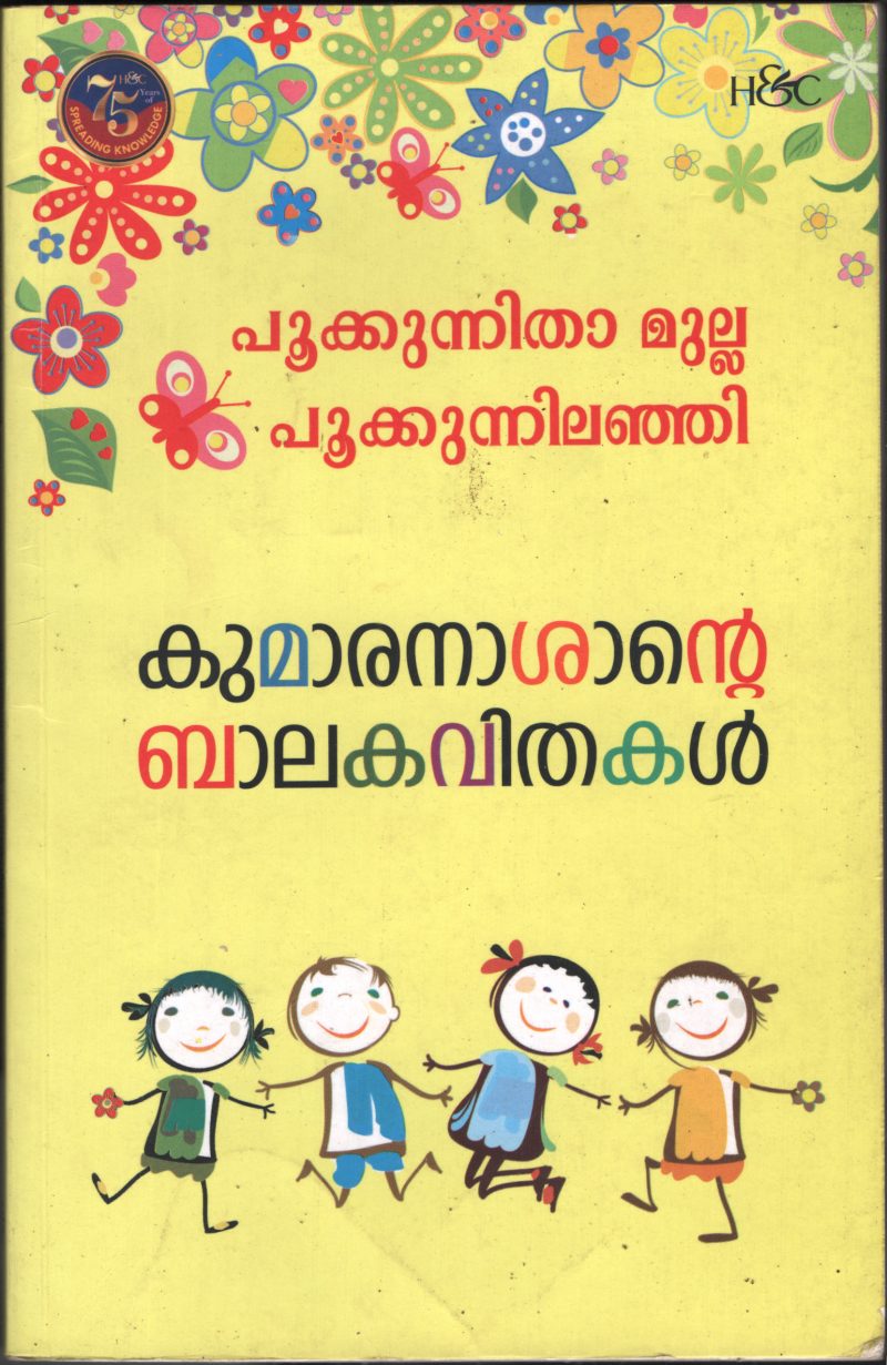 Pookkunnitha Mulla Pookkunnilanji BY Kumaranasan