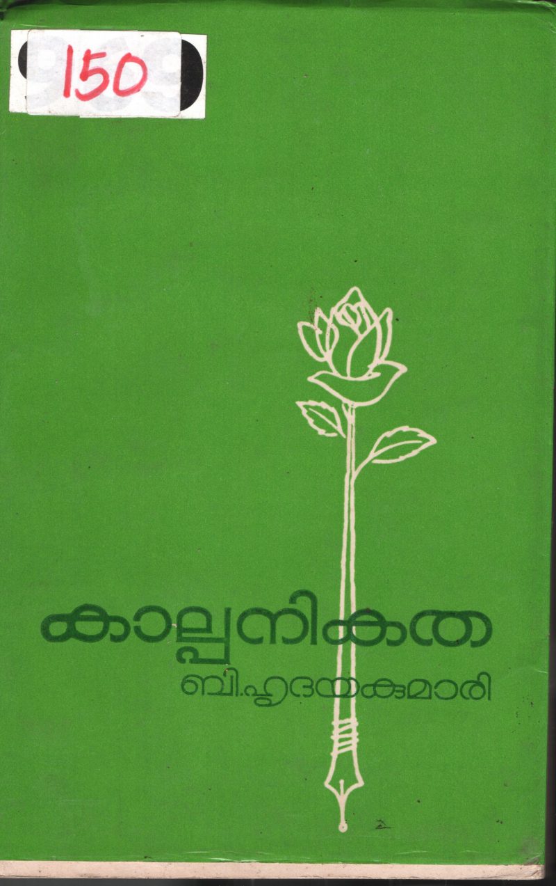 Kalpanikatha BY B.Hridhayakumari