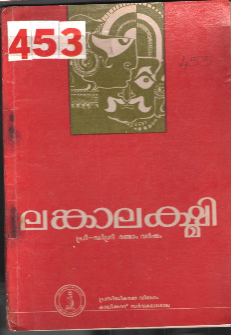 Lankalakshmi BY Group Of Editors