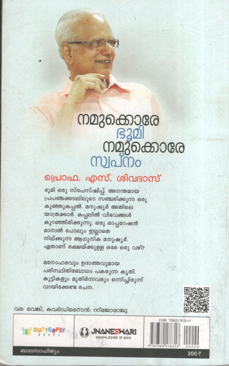 Namukkore Bhumi Namukkore Swapnam BY Prof.S.Sivadas - Image 2