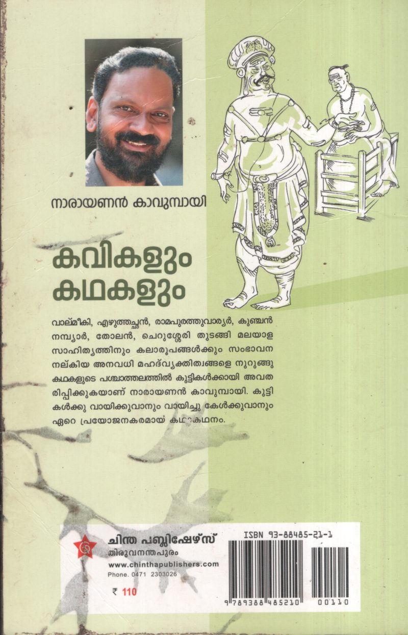Kaviyum Kathakalum BY Narayanan Kavumbayi - Image 2