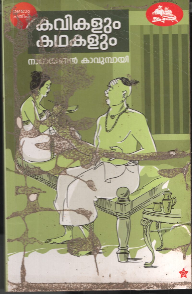 Kaviyum Kathakalum BY Narayanan Kavumbayi