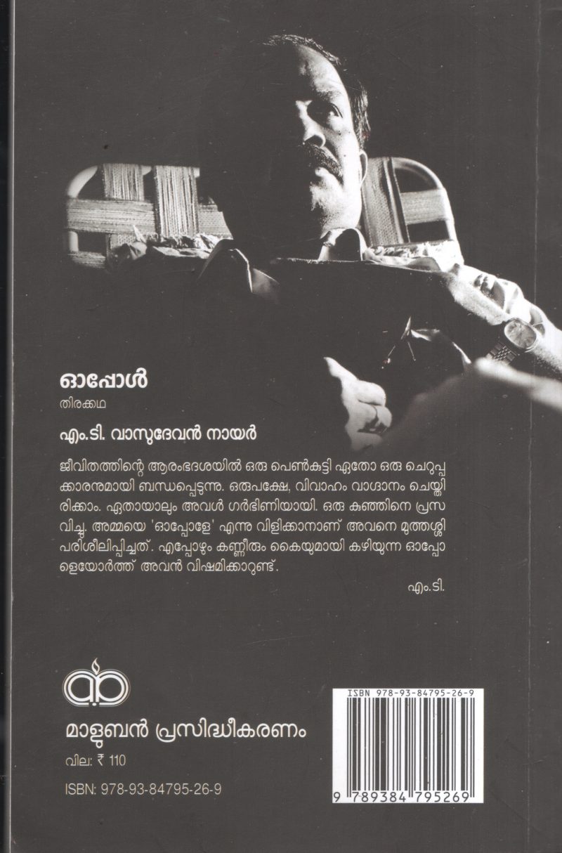 Oppol BY M.D. Vasudevan Nair - Image 2