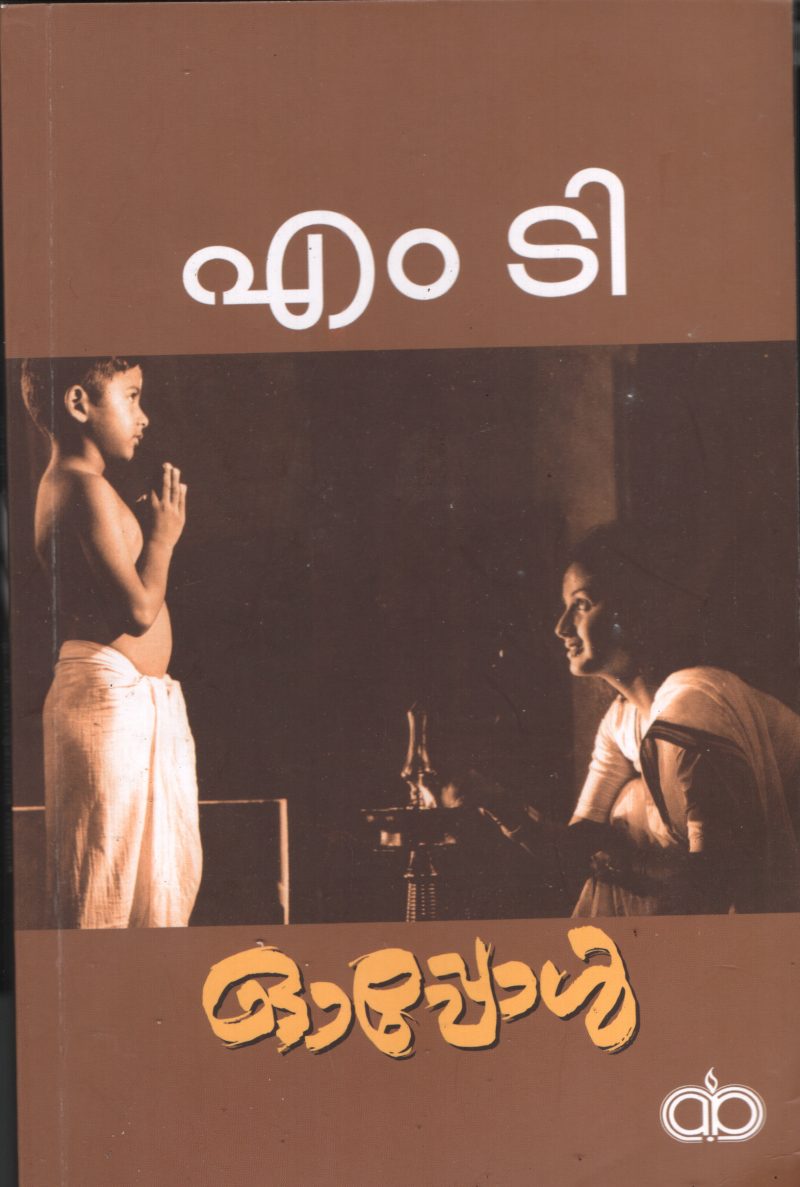 Oppol BY M.D. Vasudevan Nair