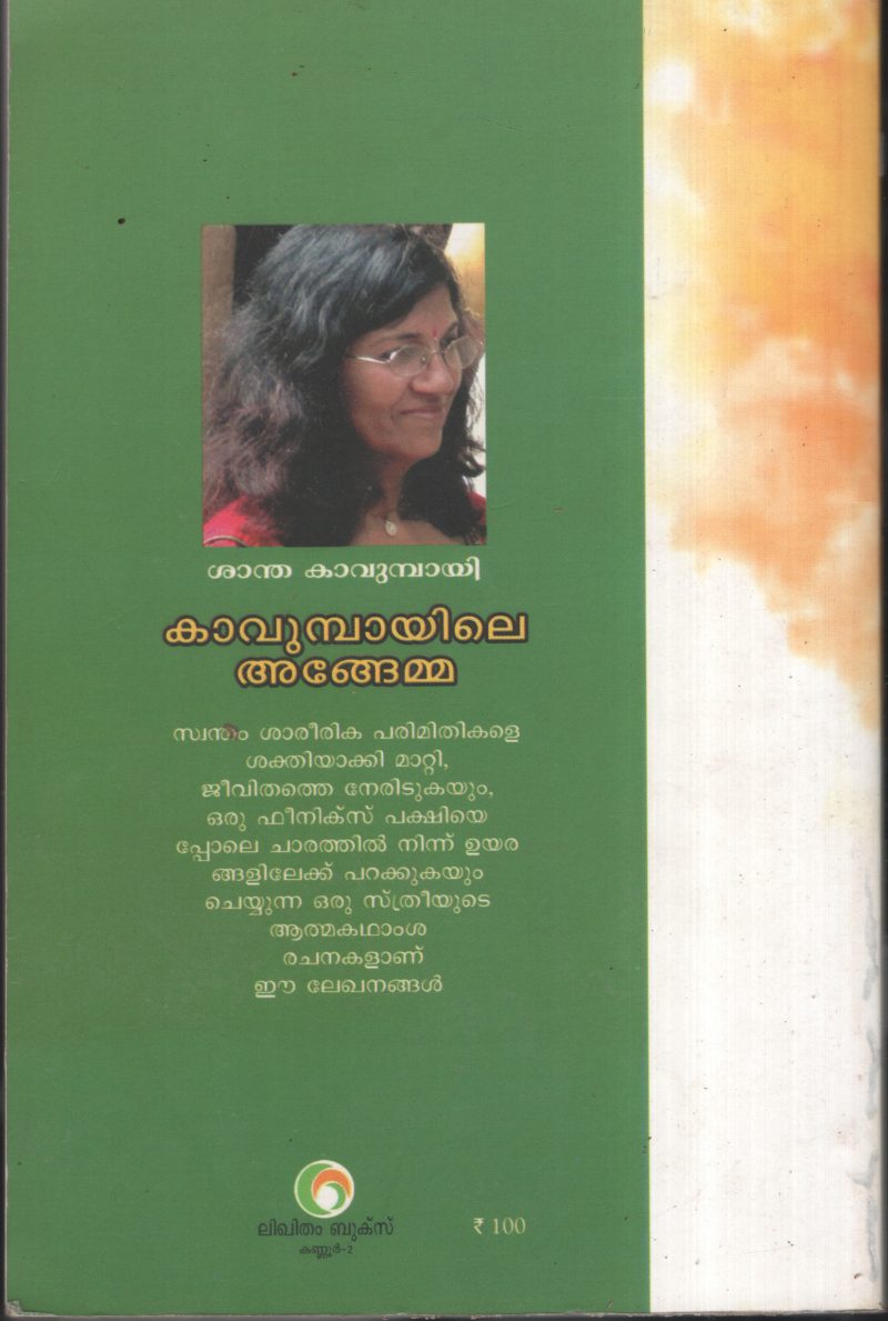Kavumbayile Angemma BY Santha Kavumbayi - Image 2