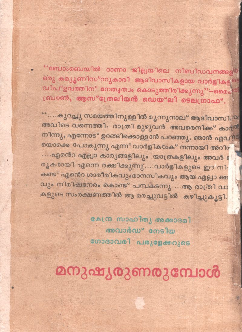 Manushyarunarumbol BY Godhavari Parulekkar - Image 2