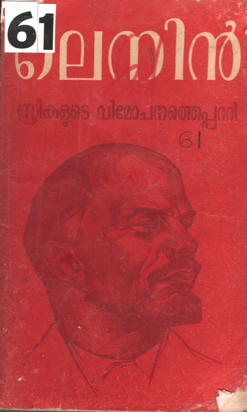 Sthreekalude Vimochanathepatti BY Lenin