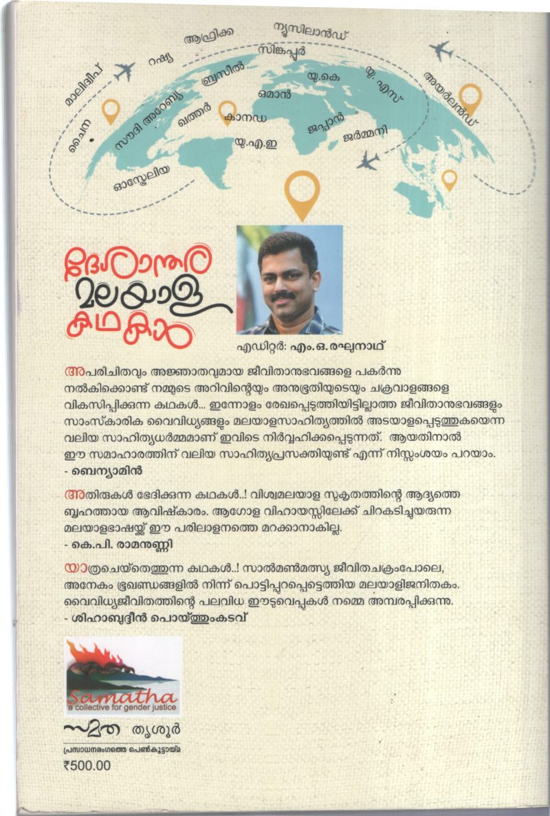 Desandhara Malayala Kathakal BY M.O.Ragunath - Image 2