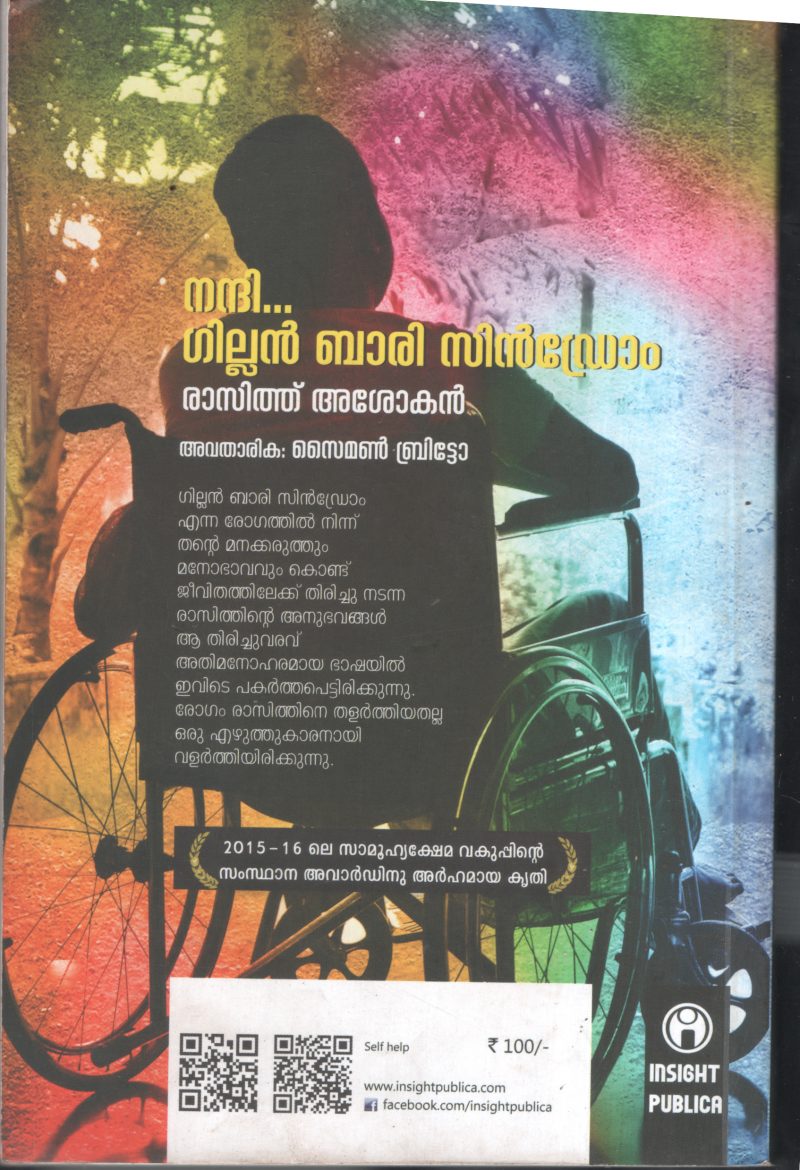 Nanni Gillan Bari Sindrom BY Rasith Ashokan - Image 2