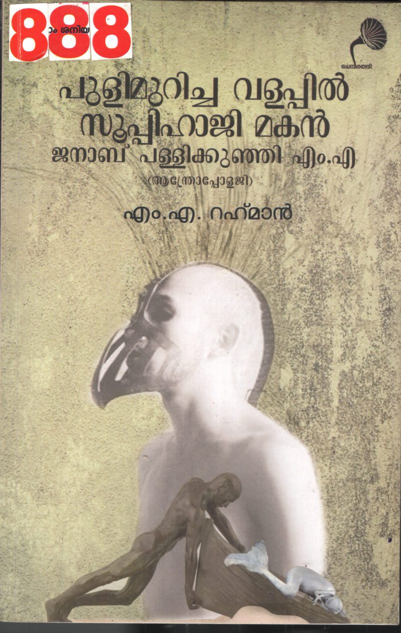 Pulimuricha Valappil Suppihaji Makan BY M.A.Rahman