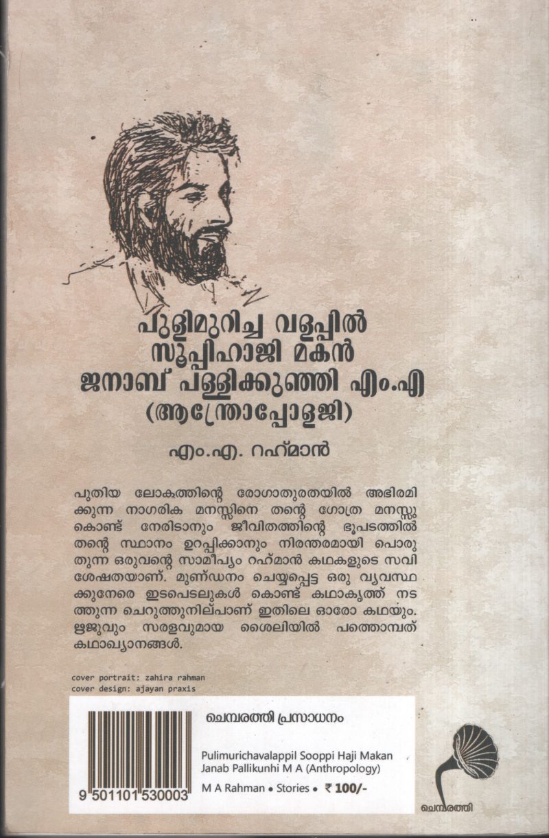 Pulimuricha Valappil Suppihaji Makan BY M.A.Rahman - Image 2
