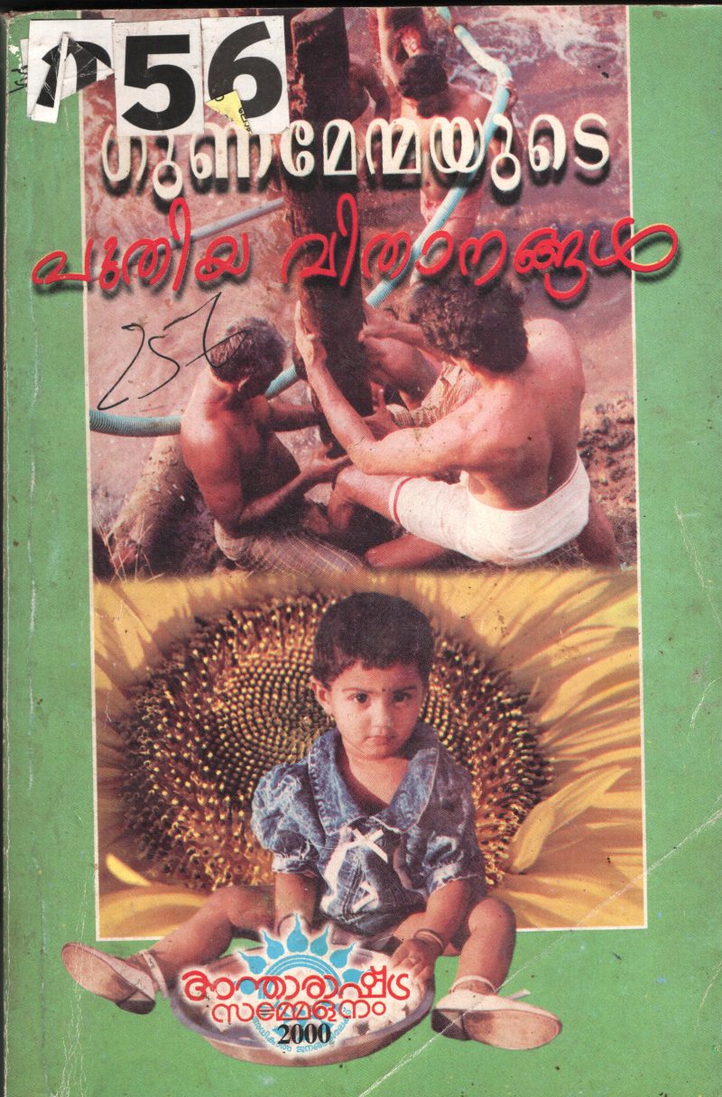 Gunamenmayude Puthiya Vithanangal BY Group Of Editors