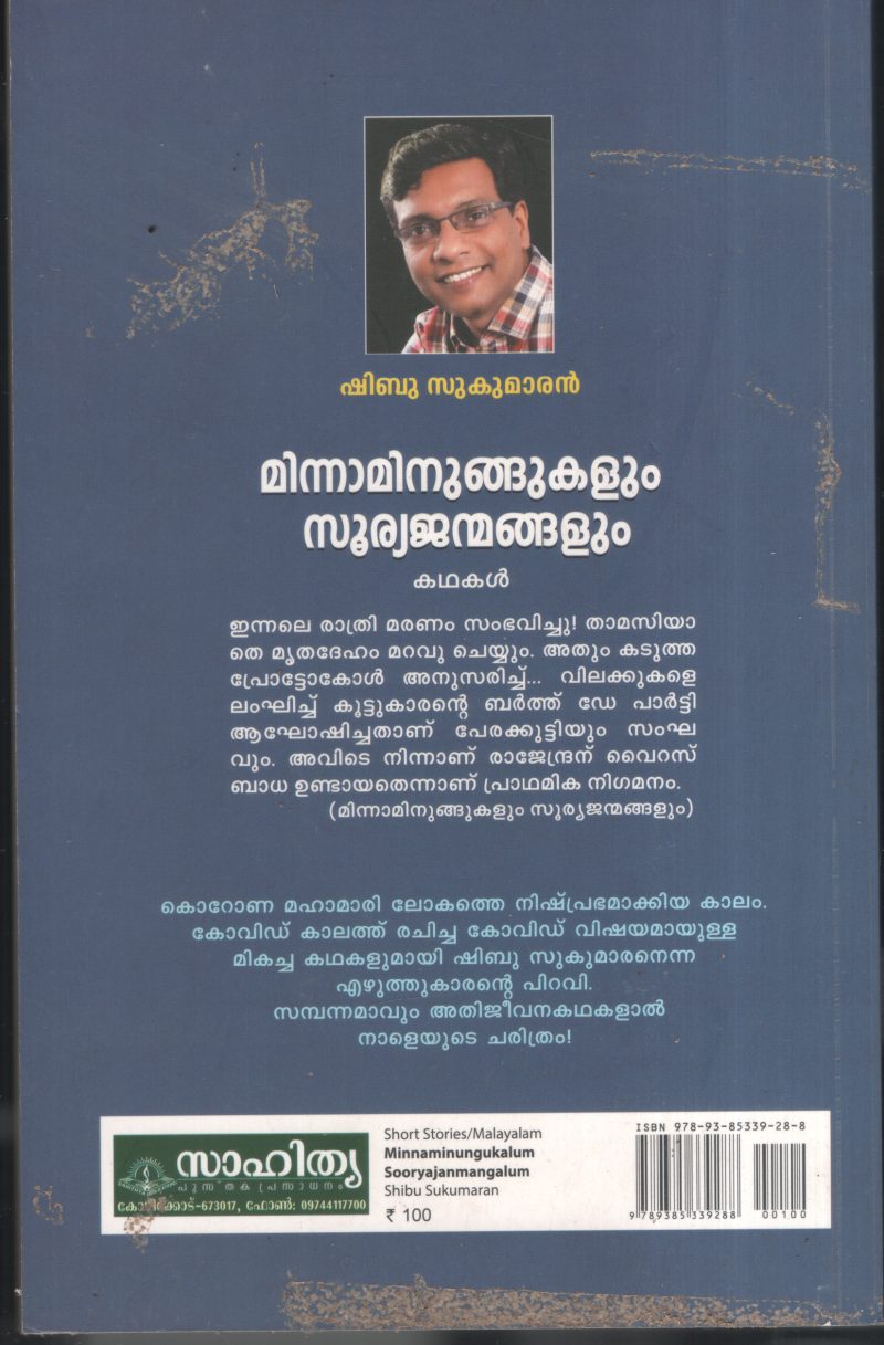 Minnaminnukalum Suryajenmangalum BY Shibu Sukumaran - Image 2