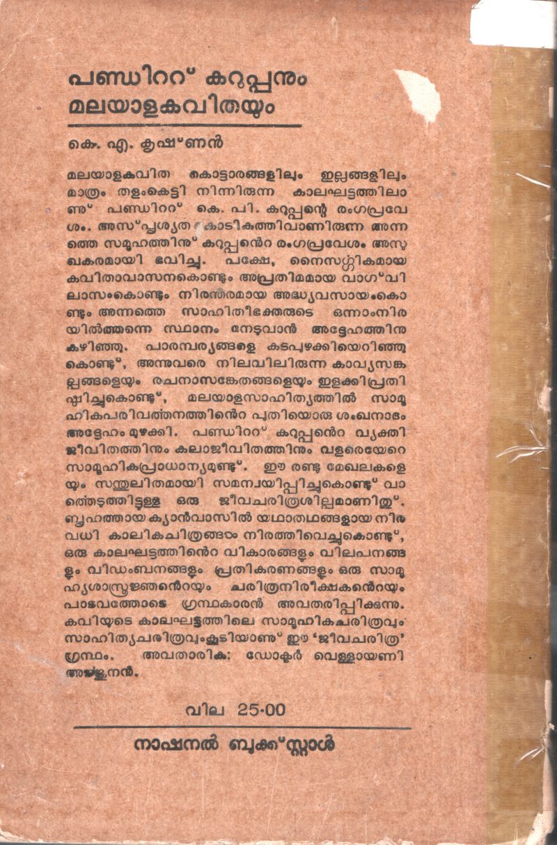 Pandit Karuppanum Malayala Kavithayum BY K.N.Krishnan - Image 2