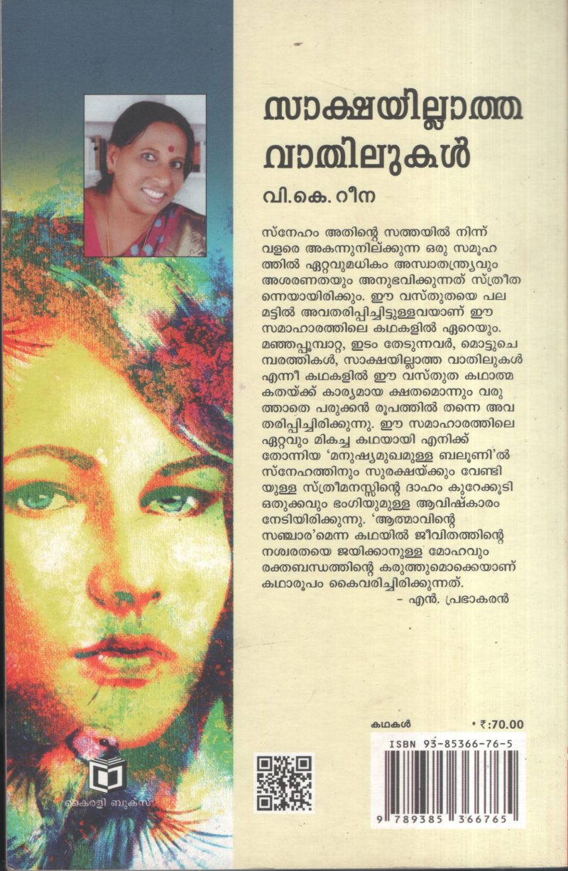 Sakshayillatha Vathilukal BY V.K.Reena - Image 2