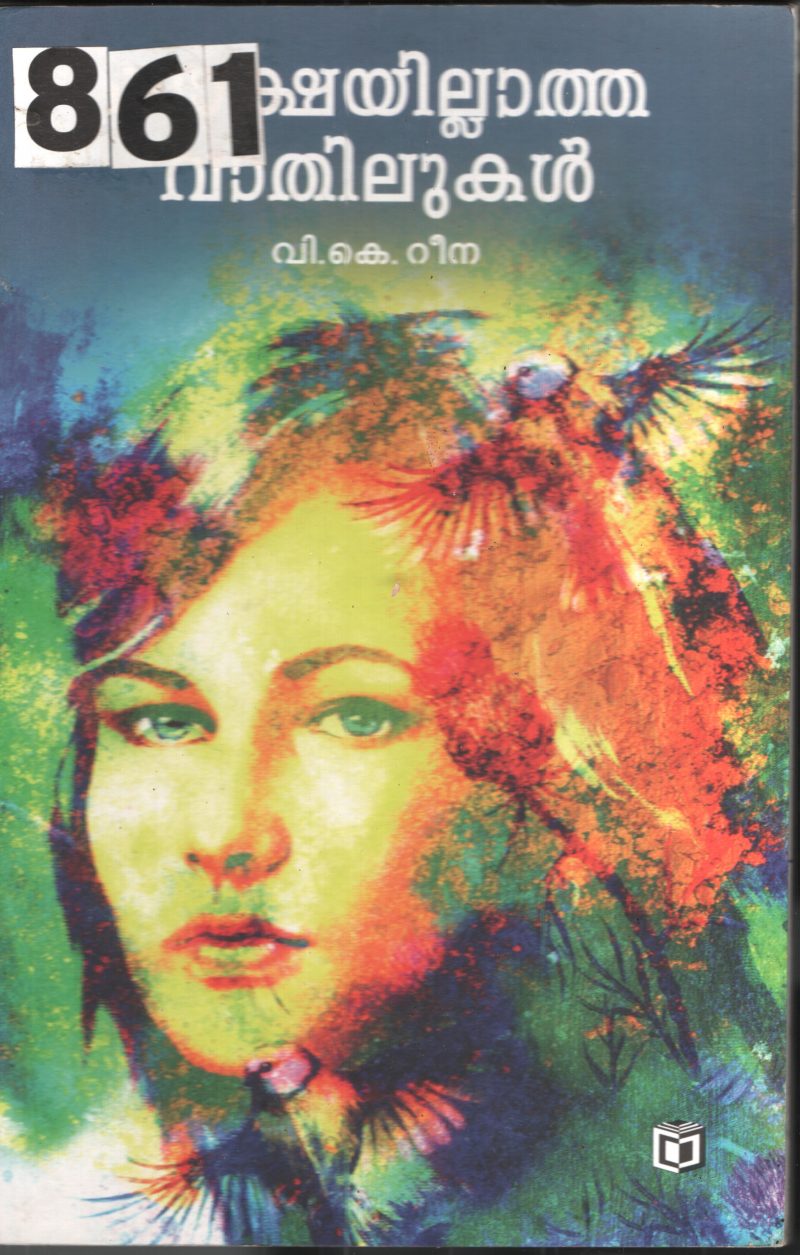 Sakshayillatha Vathilukal BY V.K.Reena
