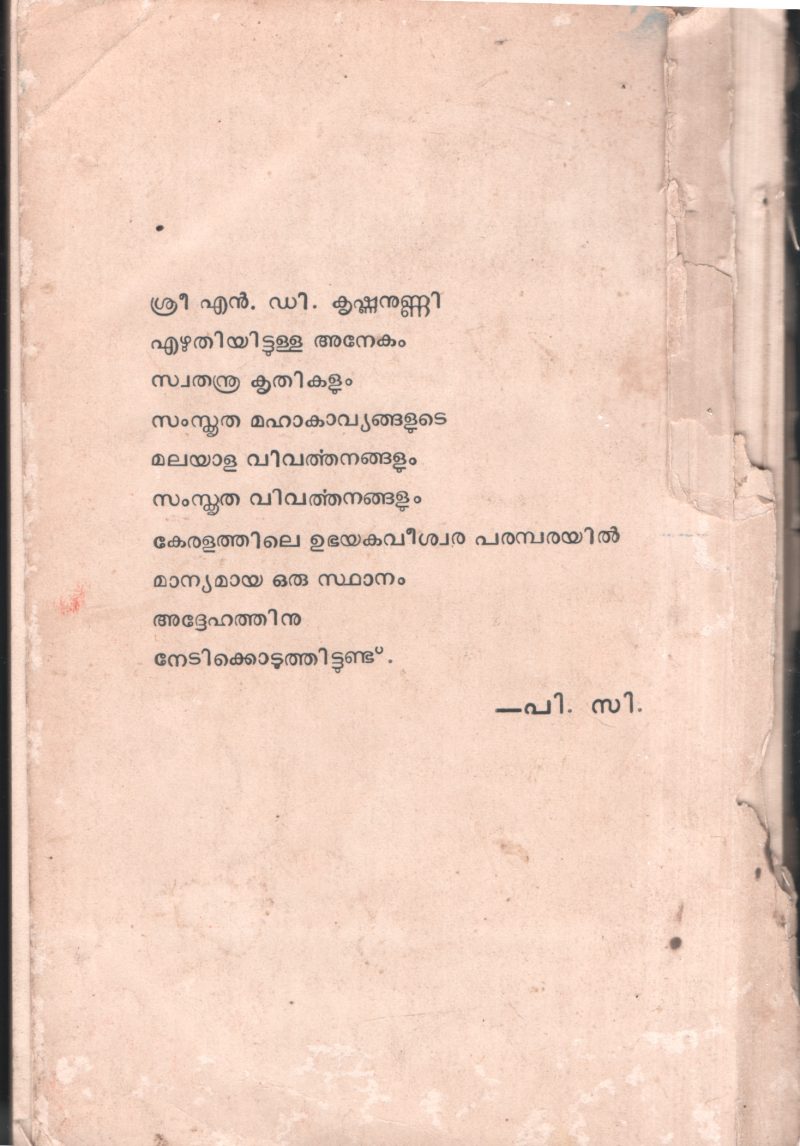 Avar BY N.D.Krishnanunni - Image 2