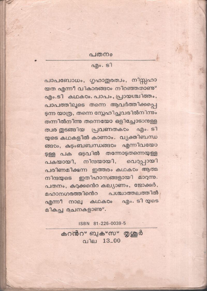 Pathanam BY M.D.Vasudevan Nair - Image 2