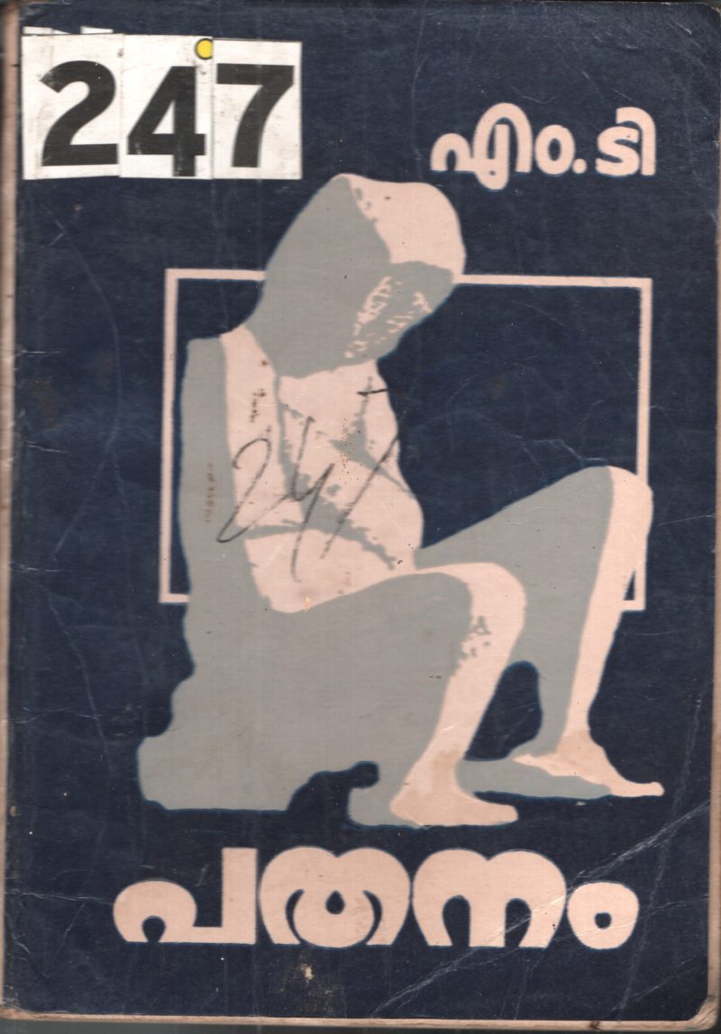 Pathanam BY M.D.Vasudevan Nair