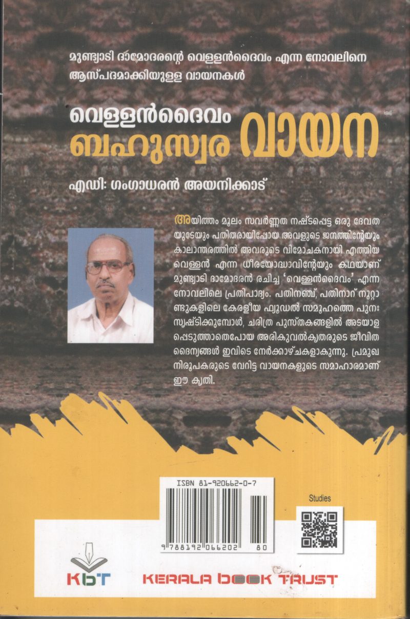 Vellandaivam Bhahuswra Vayana BY Gangadharan Ayanikkad - Image 2