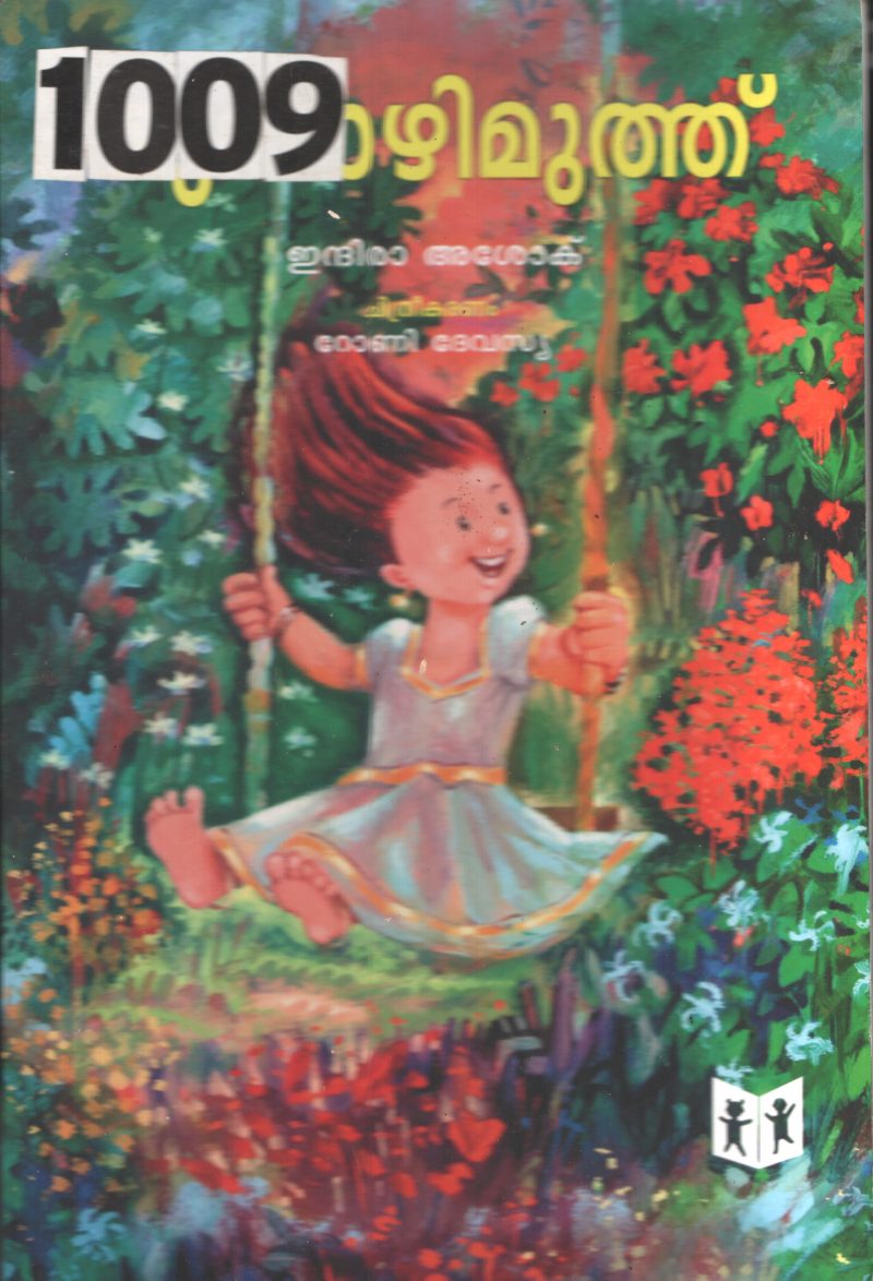 Munnazhimuthu BY Indhira Ashok