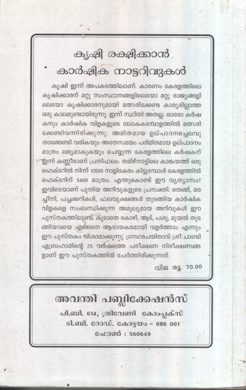 Karshika Nattarivukal BY Group Of Editors - Image 2