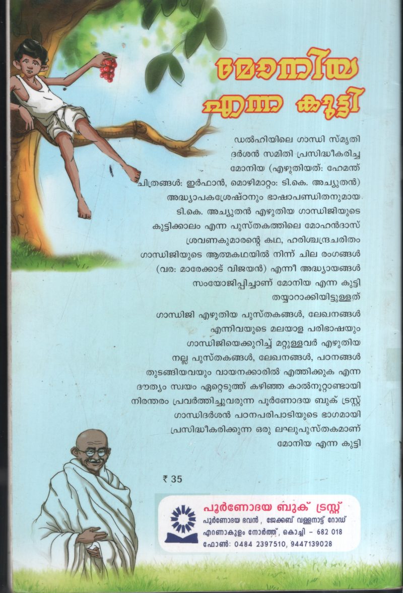 Moniya Enna Kutty BY T.K. Achuthan - Image 2