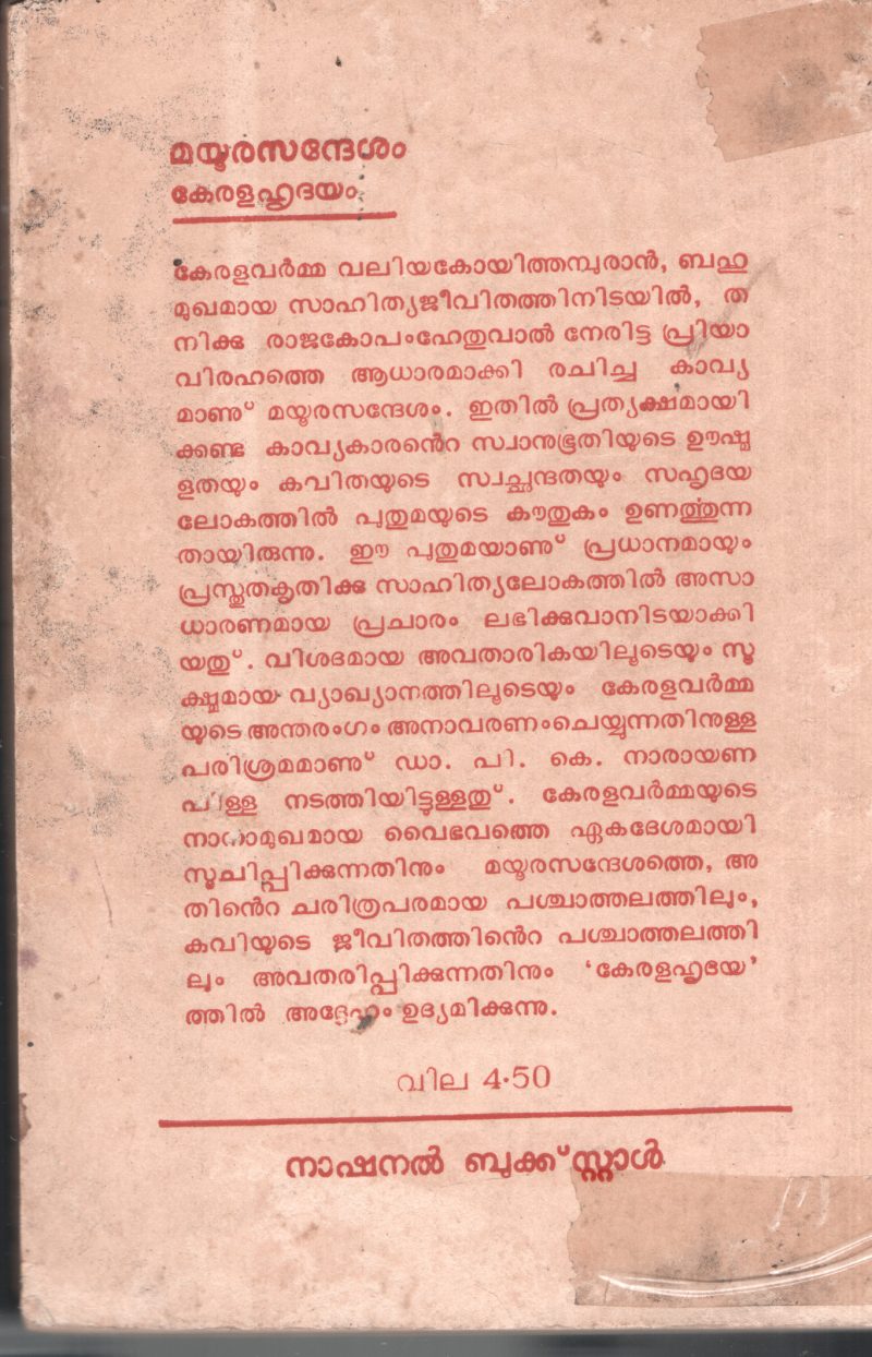 Mayura Sandhesam Kerala Hridhayam BY P.K.Narayana Pilla - Image 2