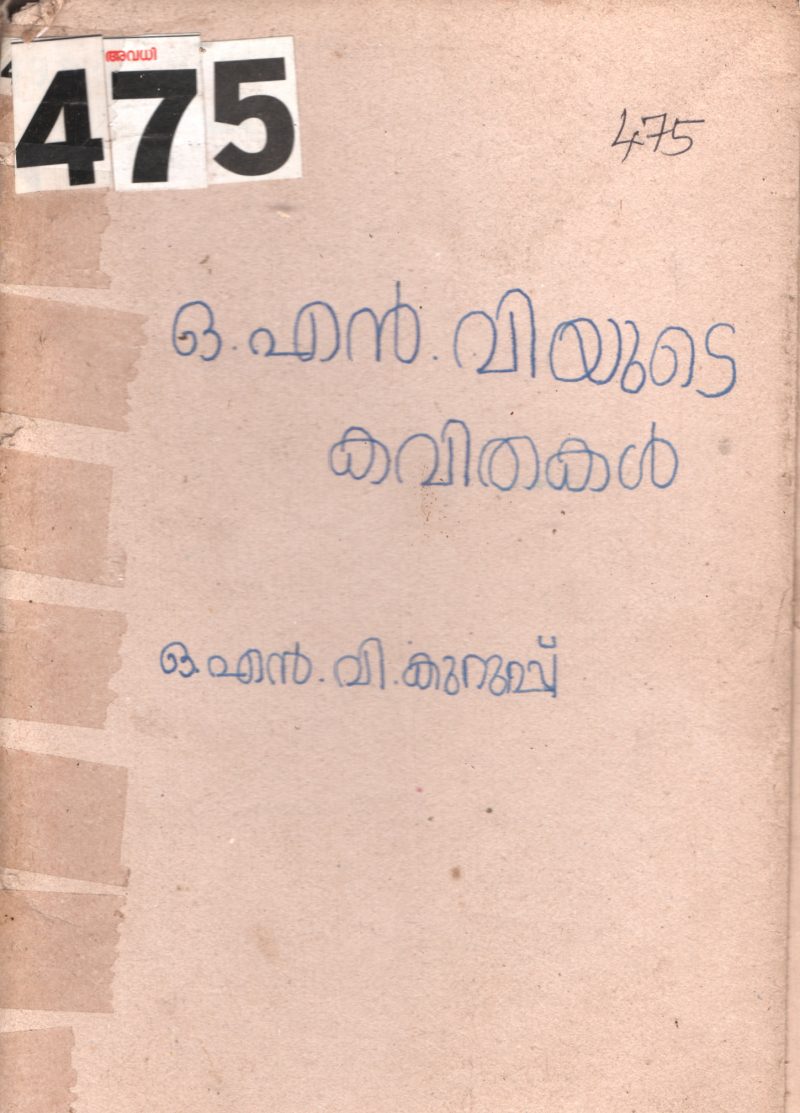O.N.Vude Kavithakal BY O.N.V.Kurup
