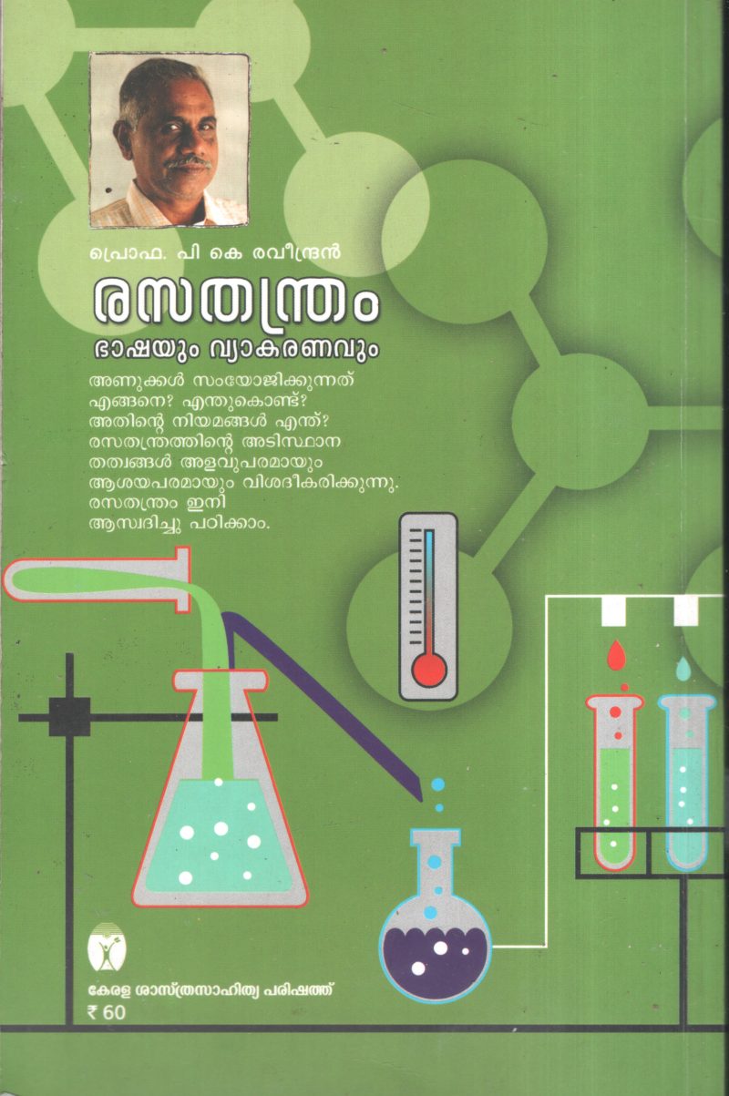 Rasathandram Bashayum Vyakaranavum BY Prof.P.K.Ravindran - Image 2