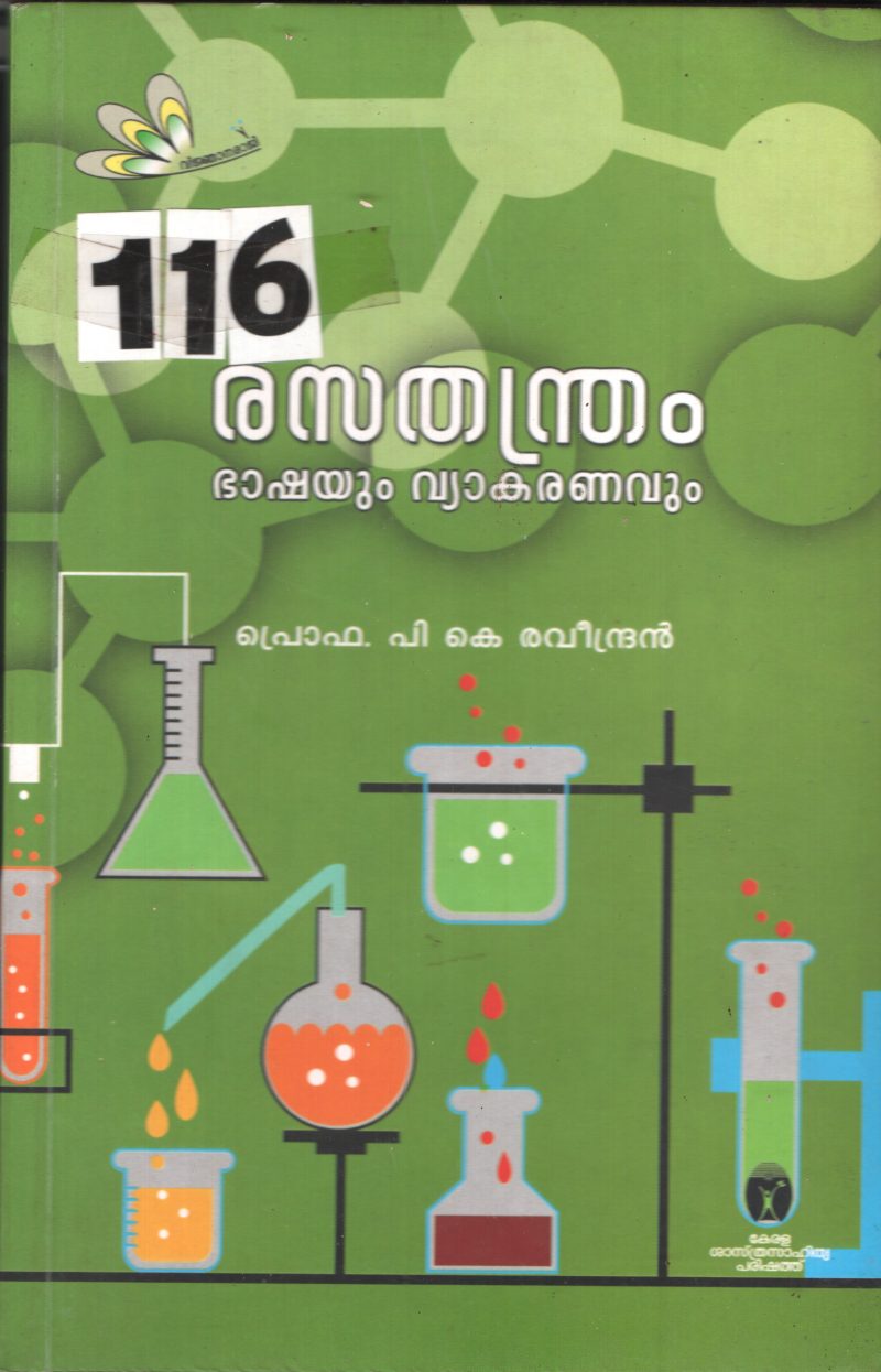 Rasathandram Bashayum Vyakaranavum BY Prof.P.K.Ravindran