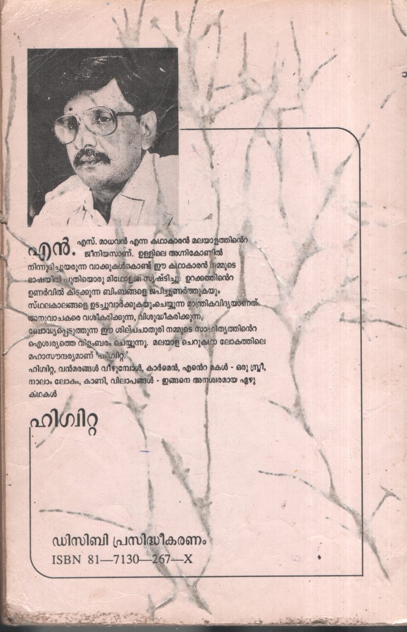 Higwitta BY N.S.Madhavan - Image 2