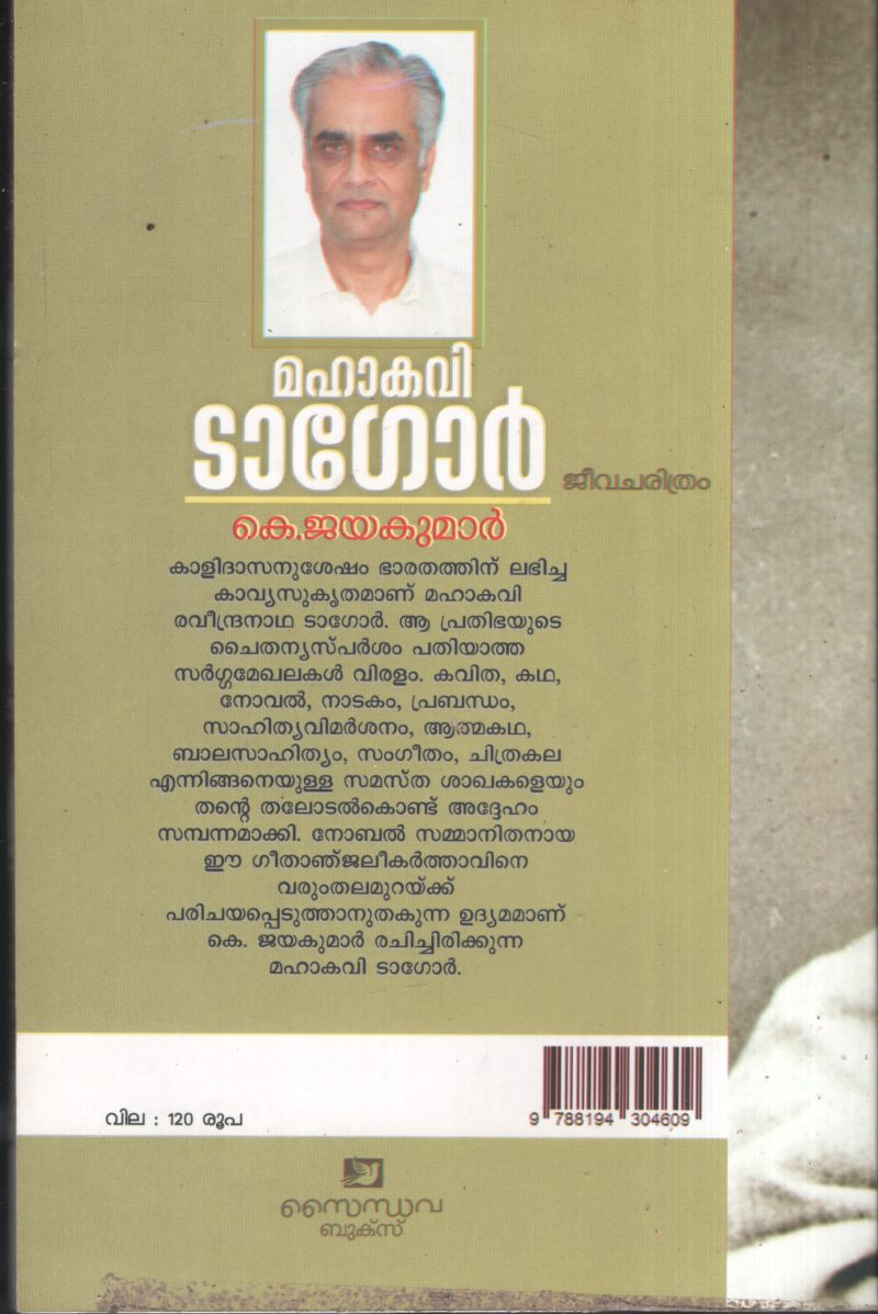 Mahakavi Tagor BY K.Jayakumar - Image 2
