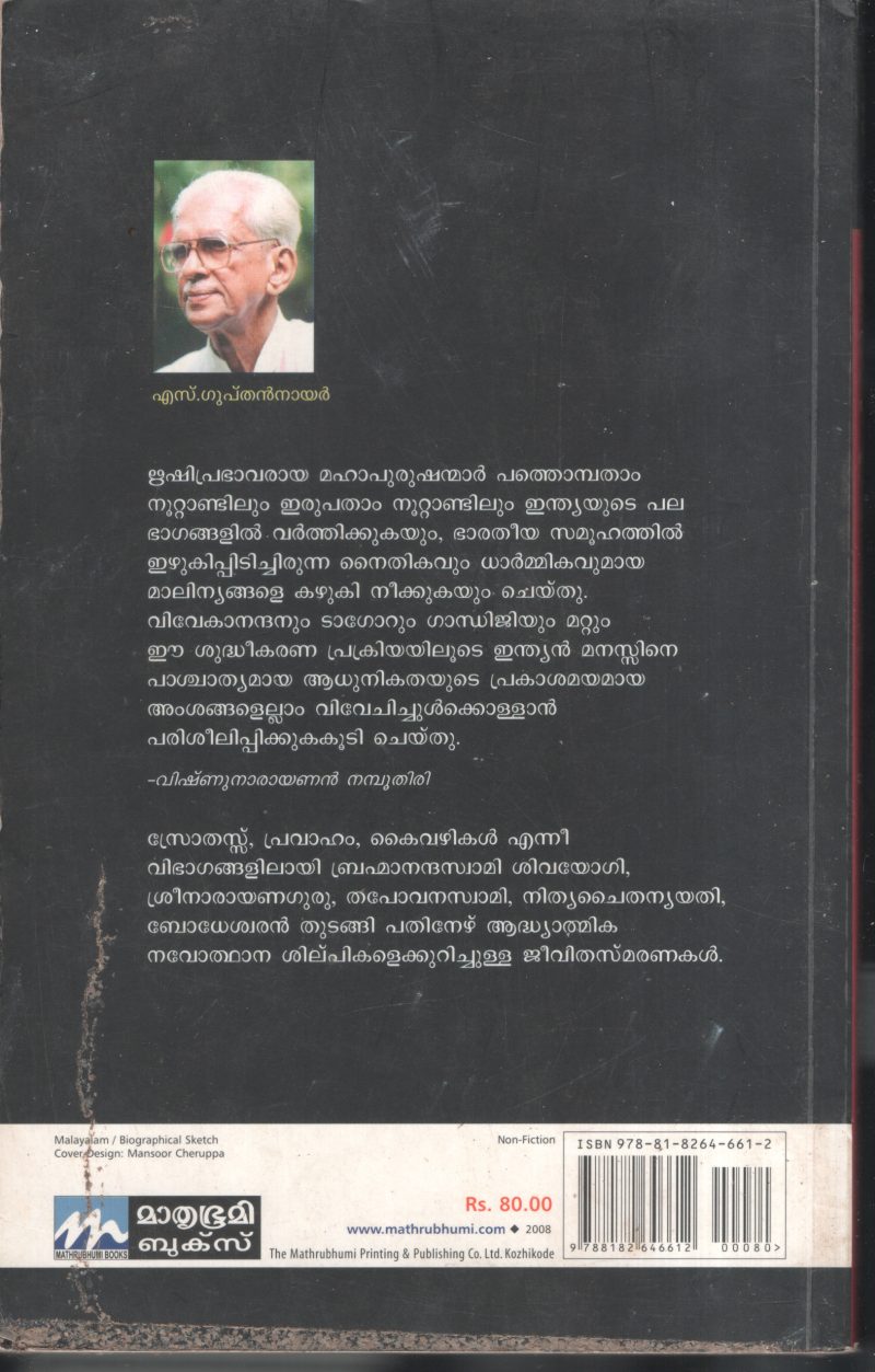 Aadhyathmika Navoththanathinte Shipikal BY S.Gupathan Nair - Image 2