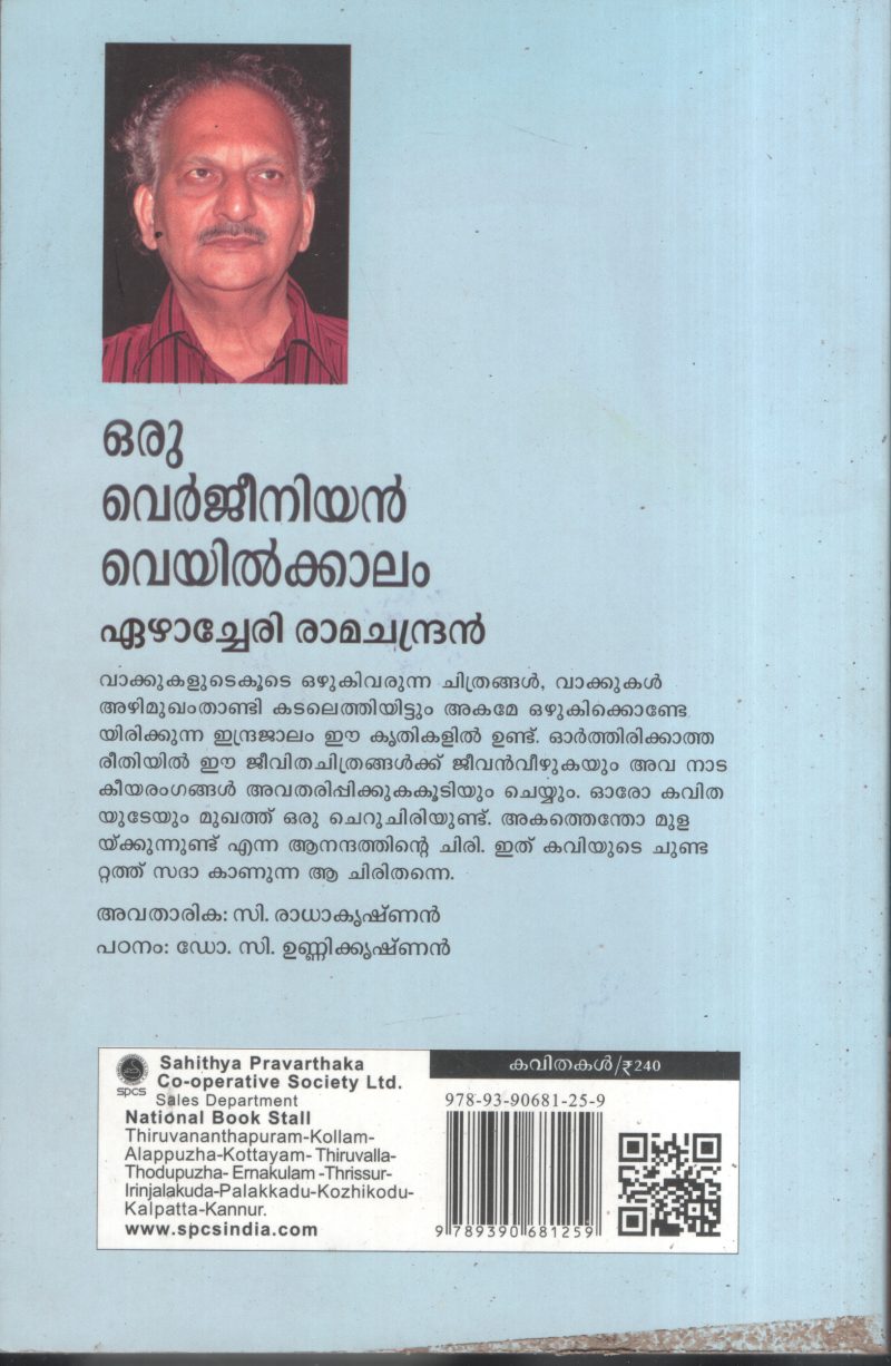 Oru Verjiniyan Veyilkalam BY Ezhacherry Ramachandran - Image 2