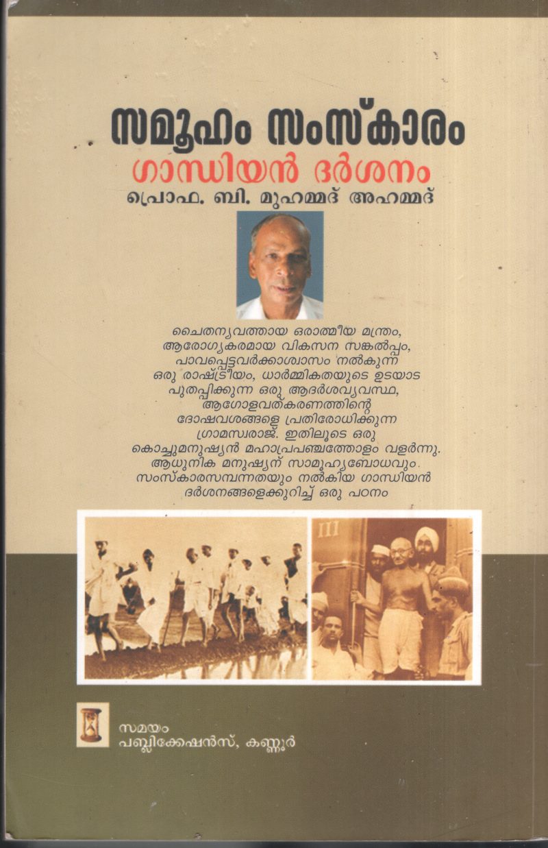 Samuham Samskaram( Gandiyan Dharsanam) BY Prof.B.Muhammad Ahammad - Image 2