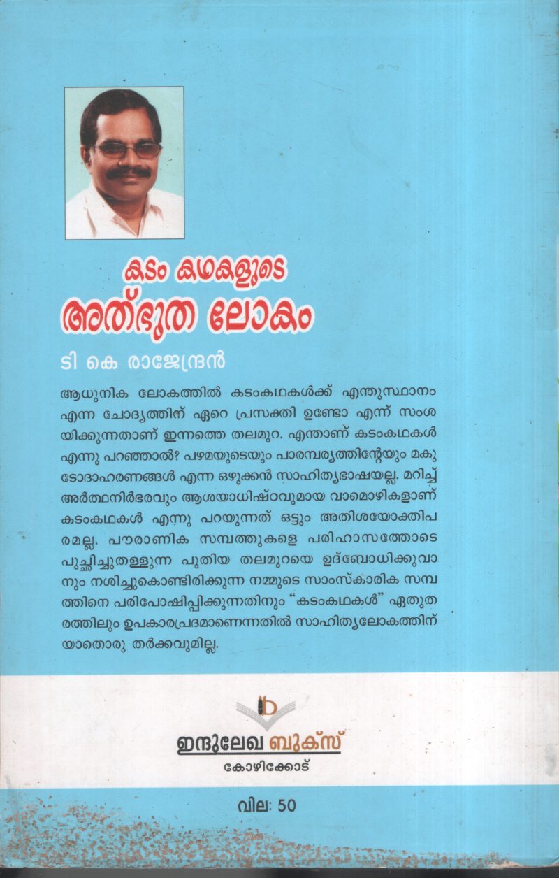 Kadam Kathakalude Athbhutha Lokam BY T.K.Rajendran - Image 2